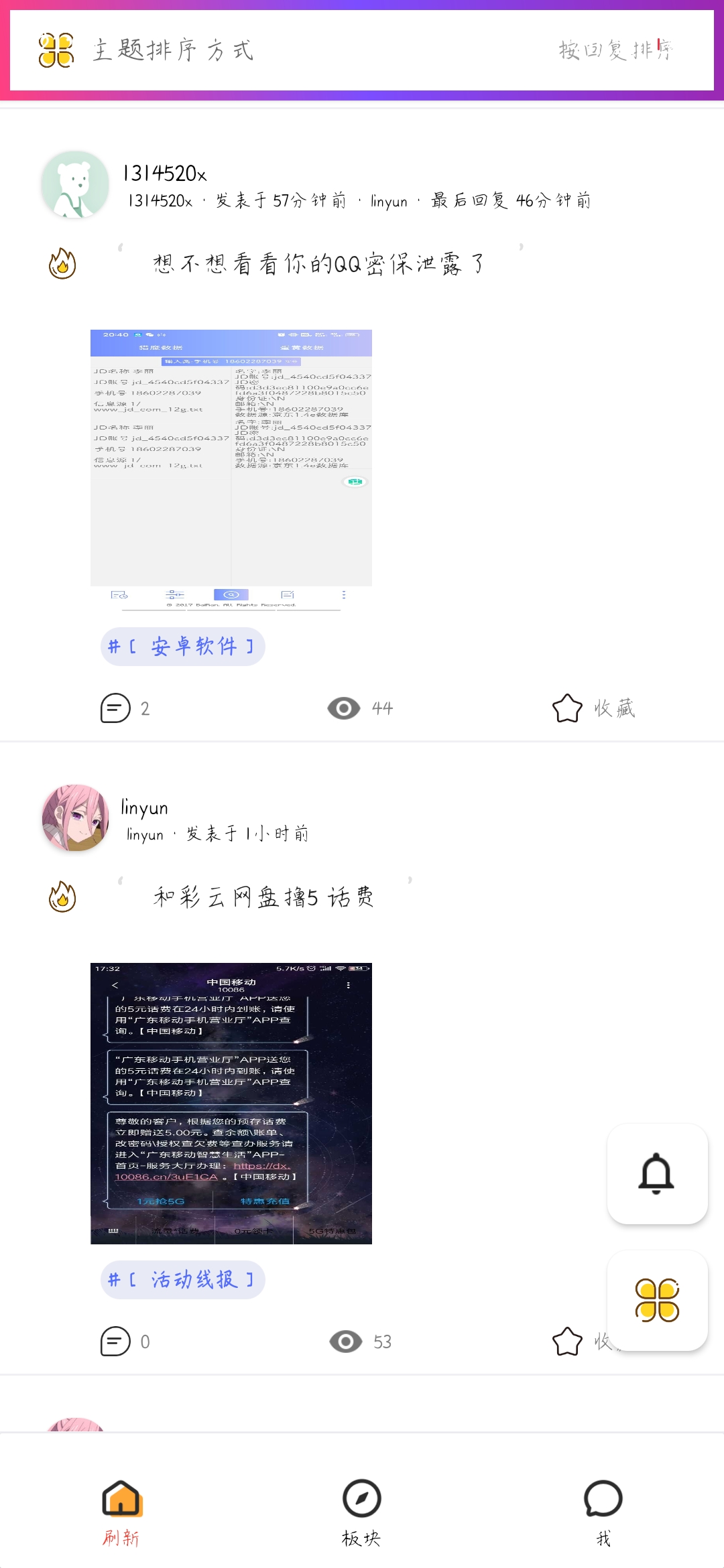 iApp对接hybbs社区APP源码 程序源码 图1张