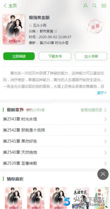 ptcms自动采集小说系统源码 电脑版手机版 程序源码 图1张