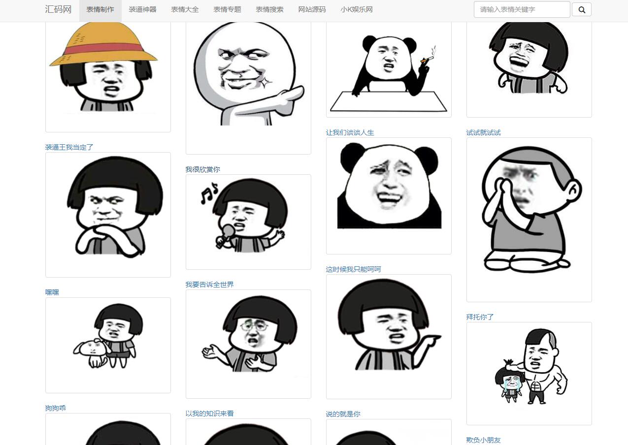 PHP熊猫头图片表情斗图生成源码 程序源码 图1张