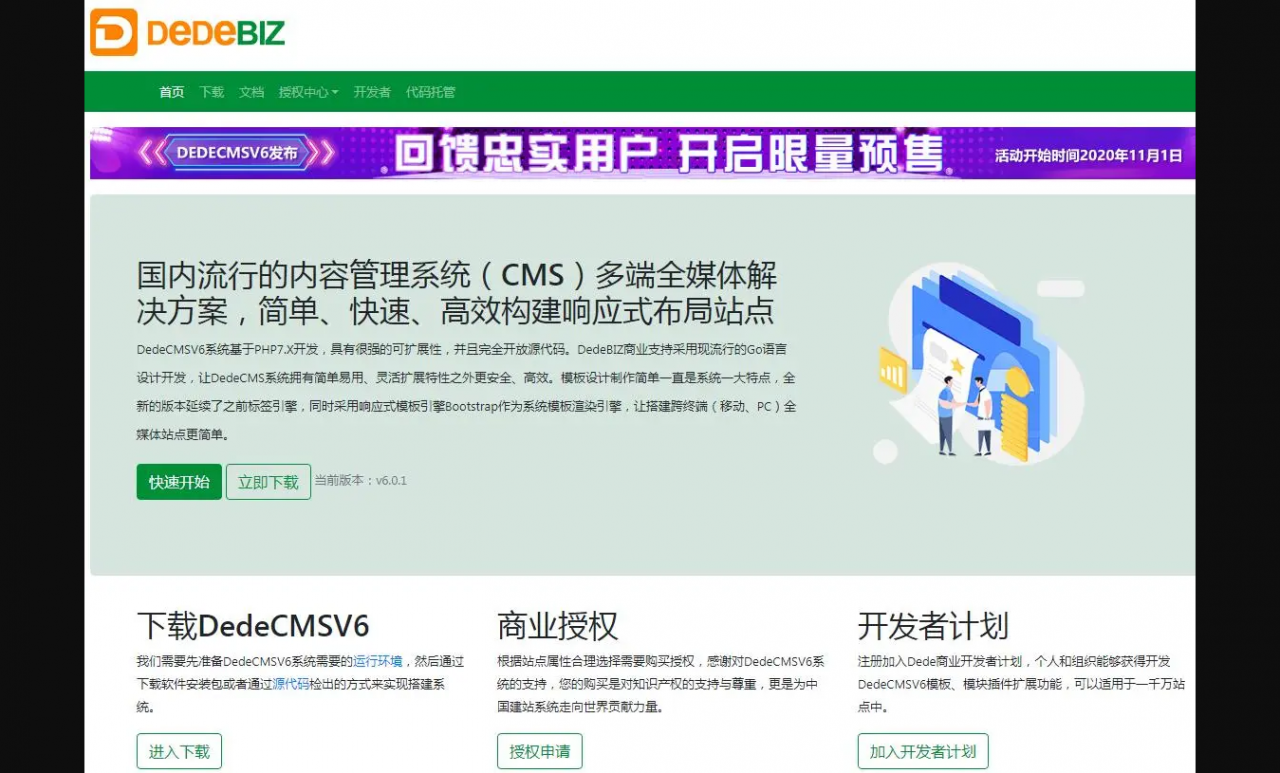 DedeCMSV6内容管理系统源码 程序源码 图1张