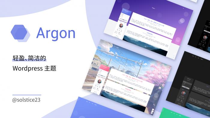 Argon主题 轻盈简洁美观的开源主题 程序源码 图1张