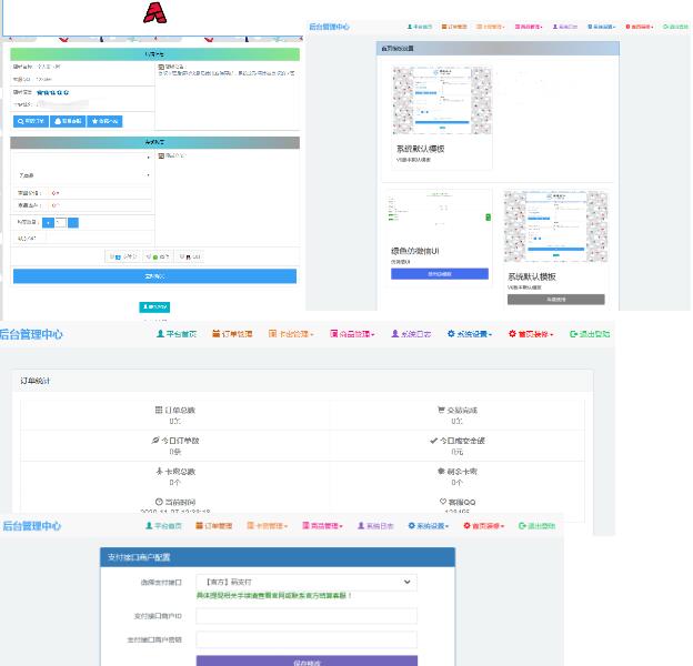 个人发卡网站源码内置2套模板 对接码支付 程序源码 图1张