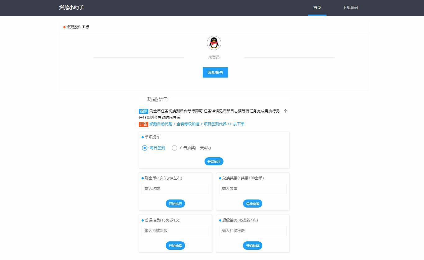 QQ燃鹅小助手自动抽奖网站源码 程序源码 图1张
