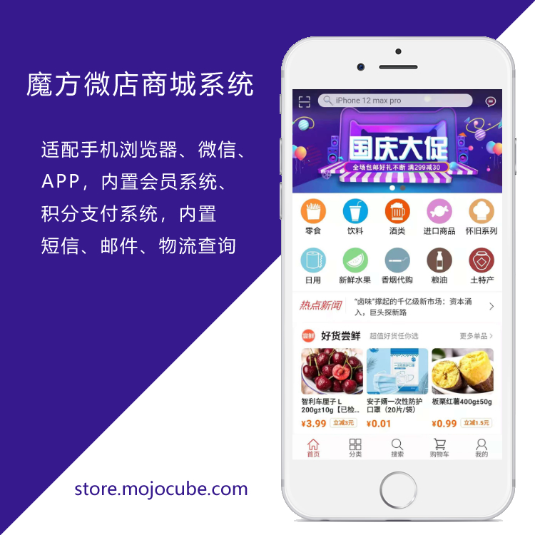 魔方微店商城系统 v1 程序源码 图1张