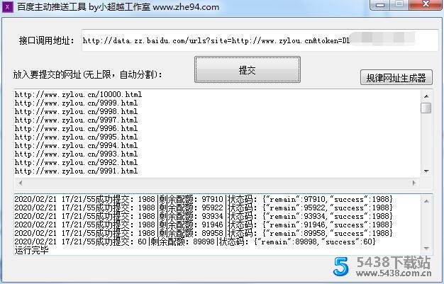 百度SEO主动推送工具-小超越工作室 SEO工具 图1张