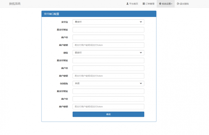 换钱系统全开源 支持对接任意支付接口 程序源码 图1张