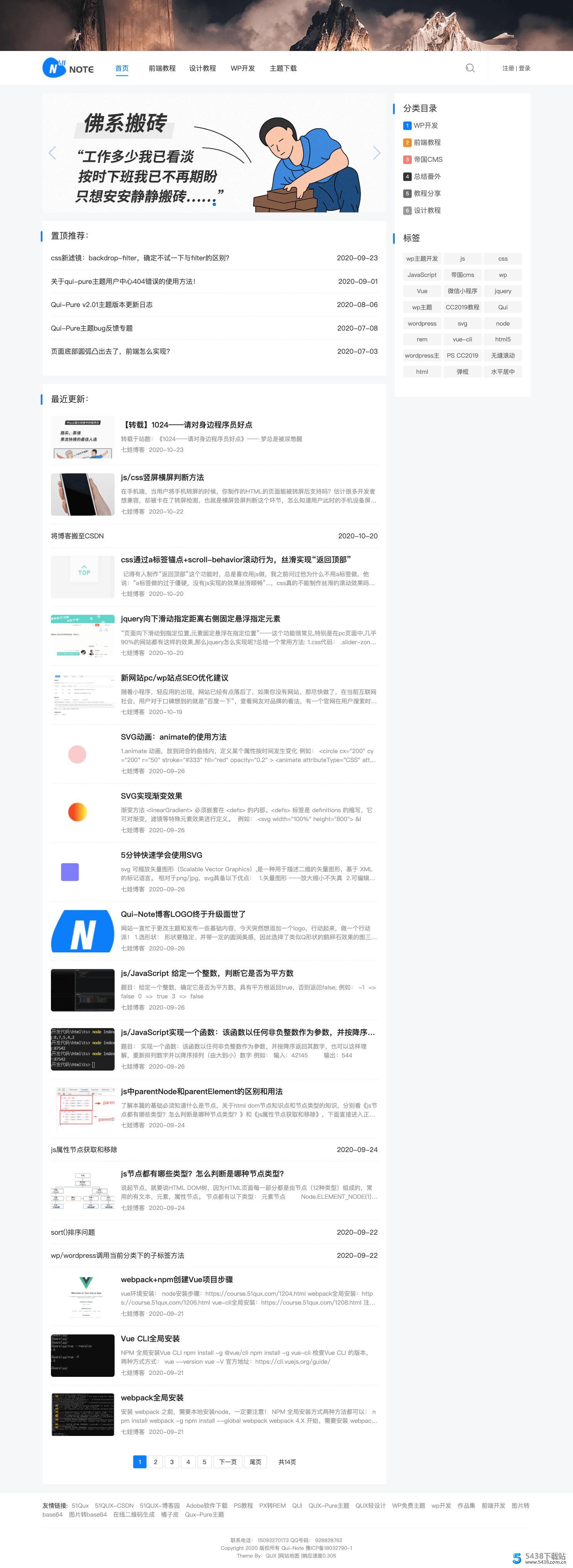 WordPress,Qui-Pure博客主题,自媒体模板 WordPress主题 图1张