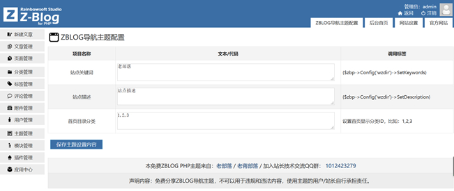 ZBLOG简单的导航网站主题 支持内页详情目录模板 程序源码 图3张