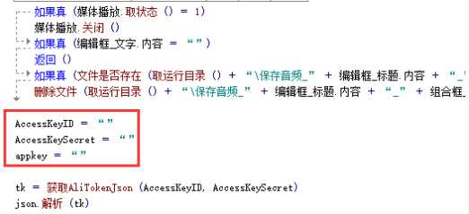 阿里云智能文字转语音源码 程序源码 图1张