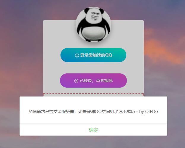 QQ手游加速点亮网站源码 程序源码 图1张