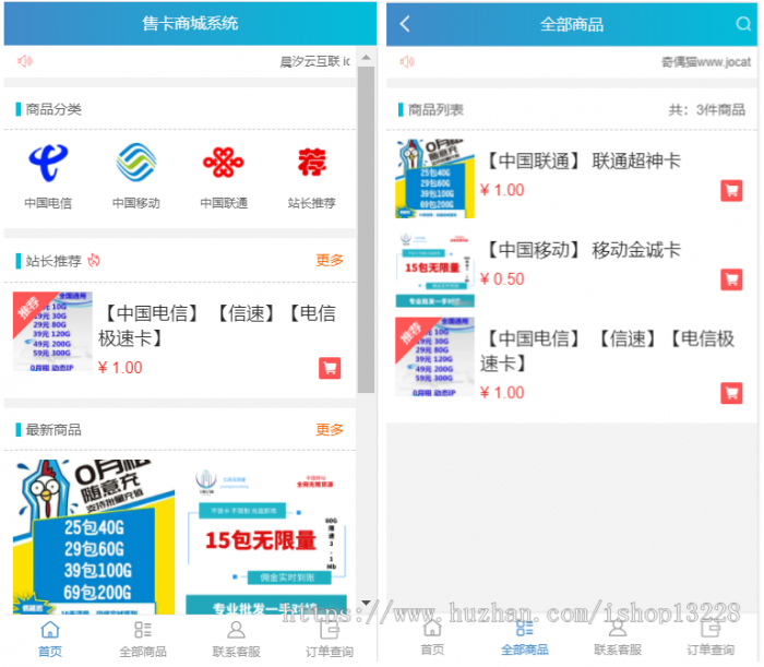 高级流量卡售卡官网源码对接码支付＋教程 程序源码 图1张
