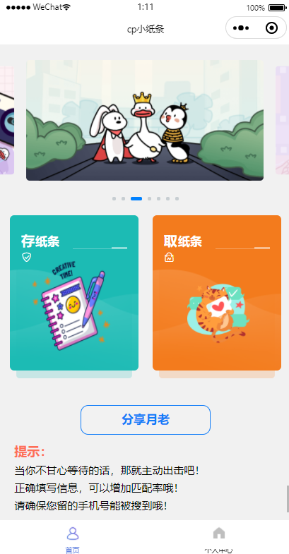 新版二开cp盲盒小纸条月老小程序源码 程序源码 图2张