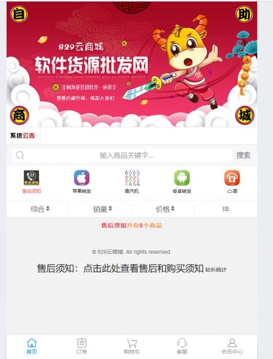 PHP彩虹云自助下单商城系统源码免授权版本 程序源码 图1张