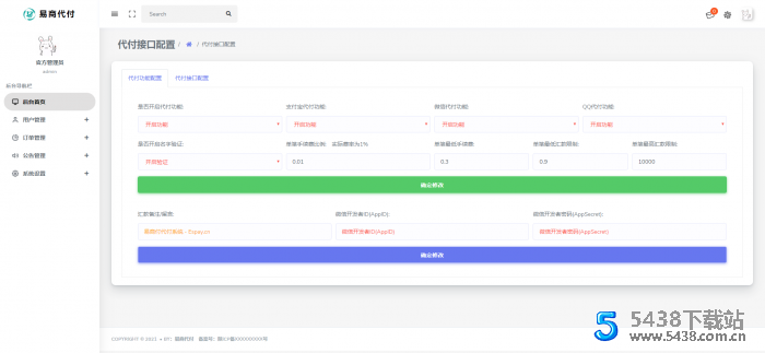 易支付代付系统 易商付(espay.cn)提供 全新UI页面设计功能齐全 程序源码 图4张