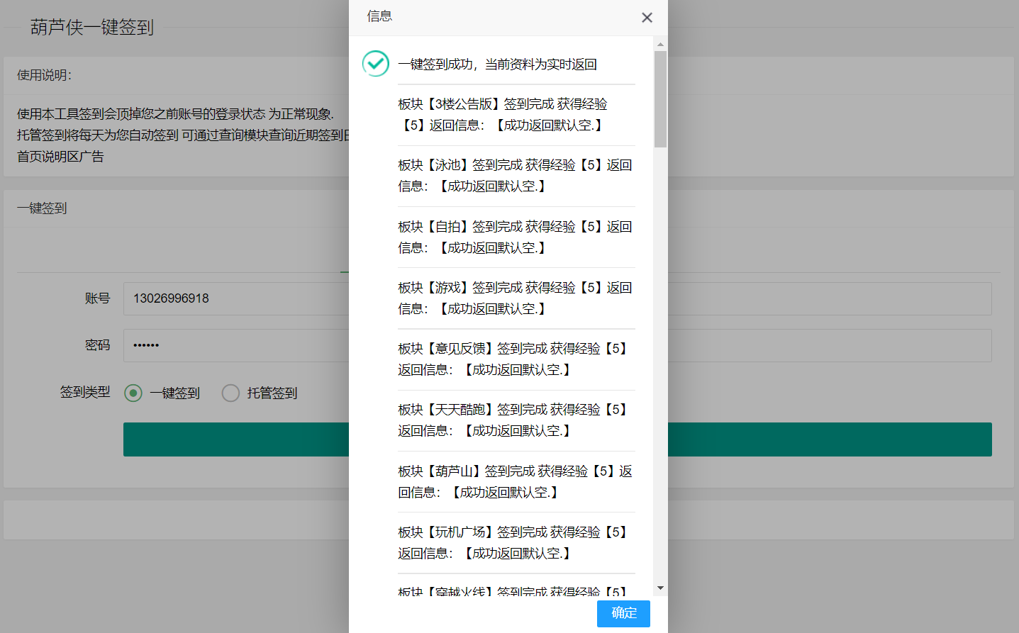 葫芦侠一键签到网页版工具源码 程序源码 图1张