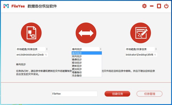 数据备份恢复软件FileYee v3.0.6.1 软件工具 图3张