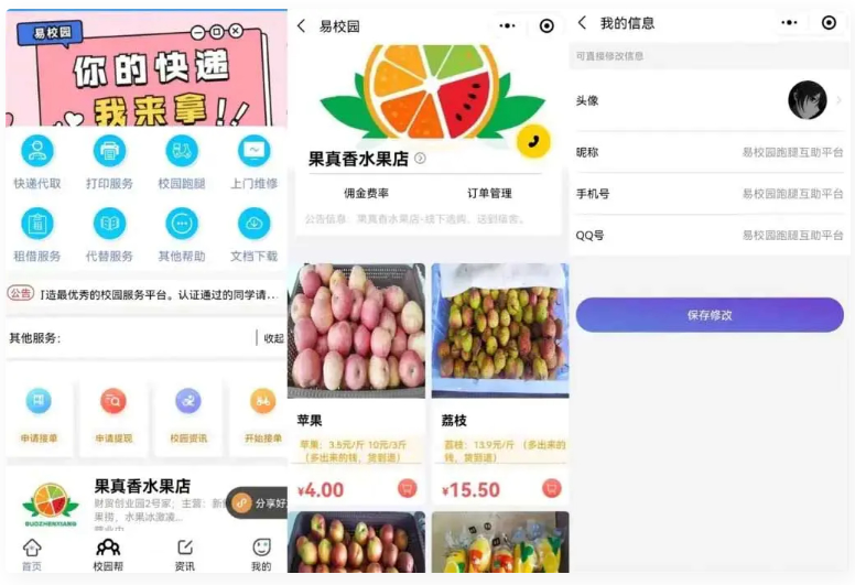 易校网校园综合跑腿小程序修复版源码 程序源码 图1张