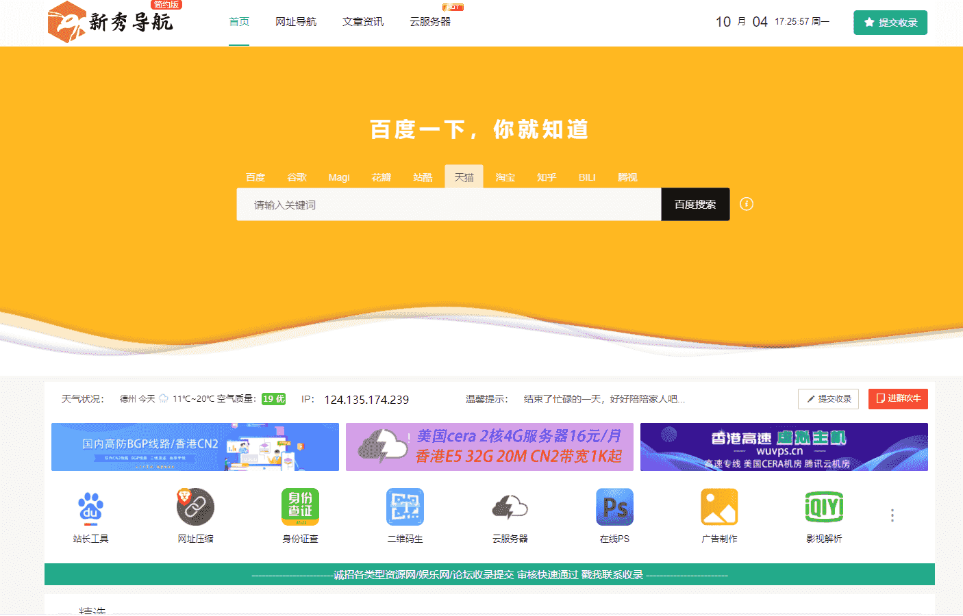 新秀导航源码+数据 可直接运营 程序源码 图1张