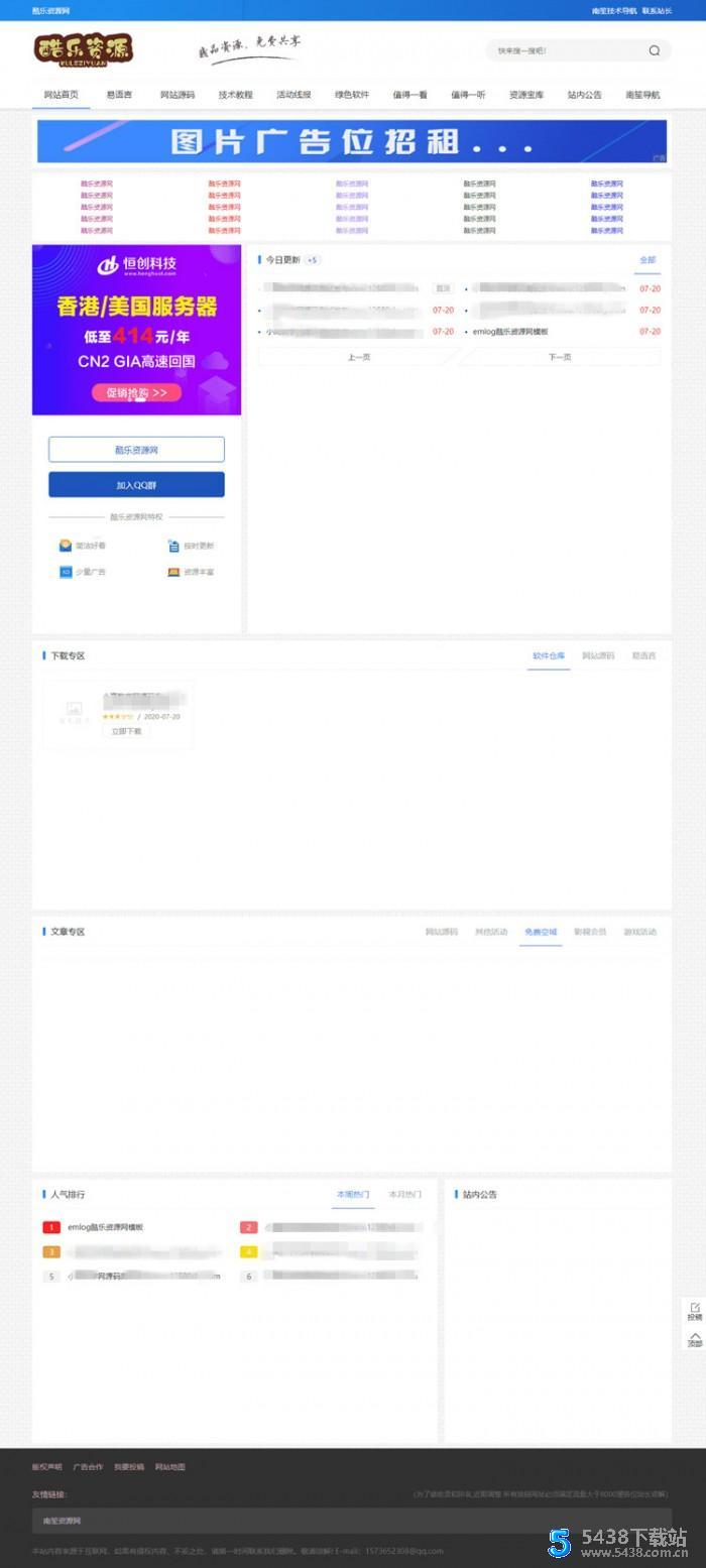 酷乐资源网emlog模版全套源码 Emlog主题 图1张