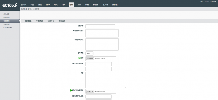 ECTouch_v2.7.2-一款强大的商城系统源码附视频教程 程序源码 图3张