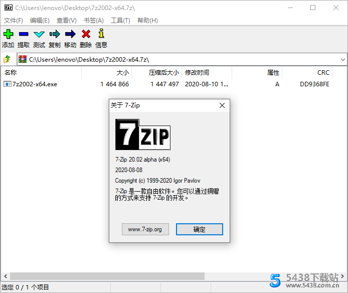 老牌压缩软件 7-Zip v21.01 程序源码 图1张