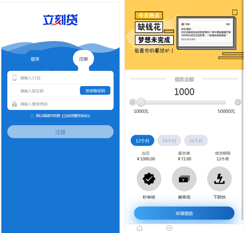 立刻贷现金贷小额贷款手机贷款源码 网络贷款平台系统源码 可打包成APP 程序源码 图1张