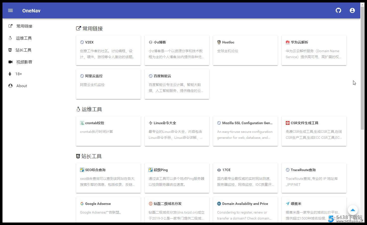 OneNav简约PHP导航书签源码 程序源码 图3张