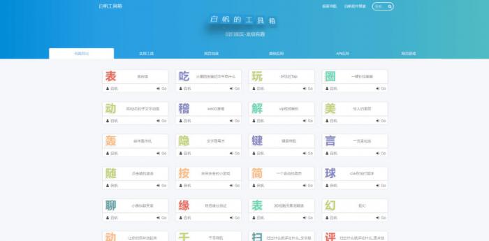 站长引流专用的默笙工具箱V2.0 带后台（现实君工具箱UI） 程序源码 图1张