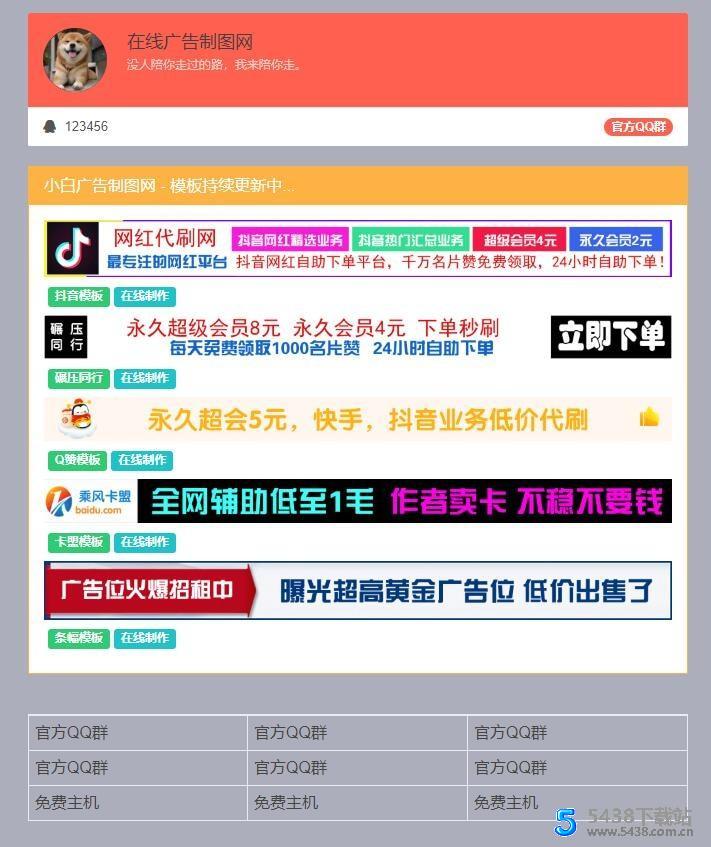 全新在线制作banner网站广告横幅源码 程序源码 图1张