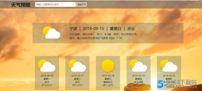 百度API全国城市地区天气查询HTML源码 程序源码 图1张