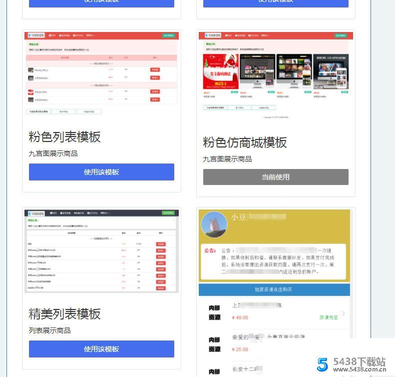 简洁响应式精美列表商城发卡网站PHP源码 程序源码 图1张