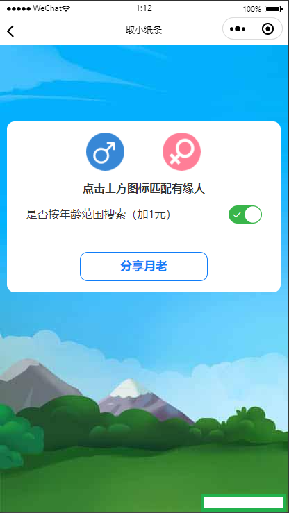 新版二开cp盲盒小纸条月老小程序源码 程序源码 图1张