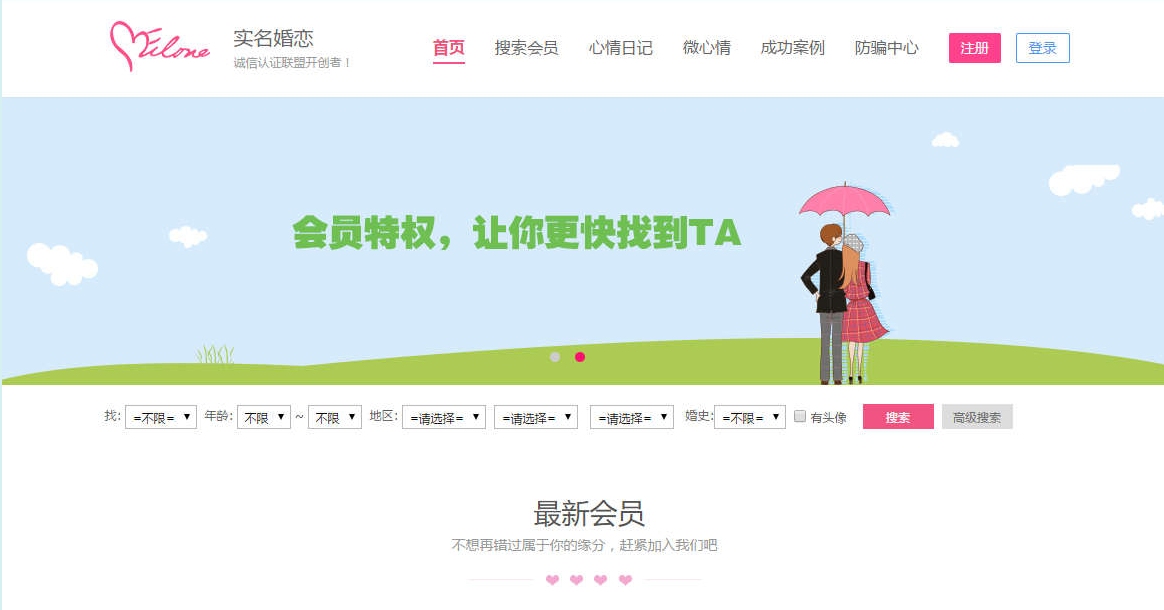 OElove婚恋交友系统 主题模板 图1张