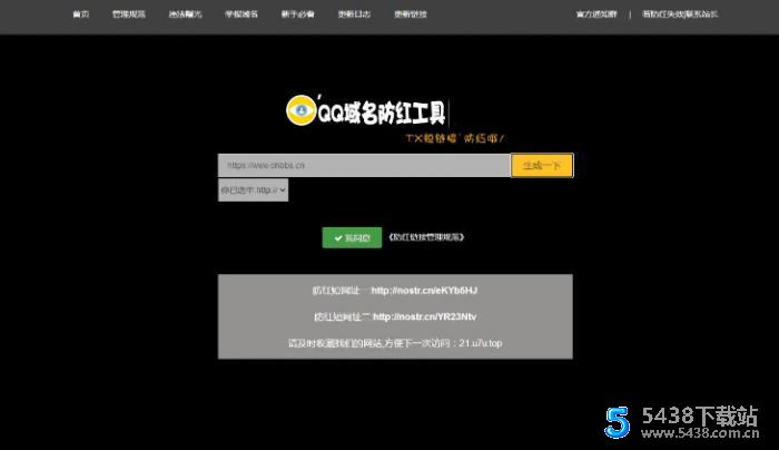 小月域名防红程序 V2.0版本 程序源码 图1张