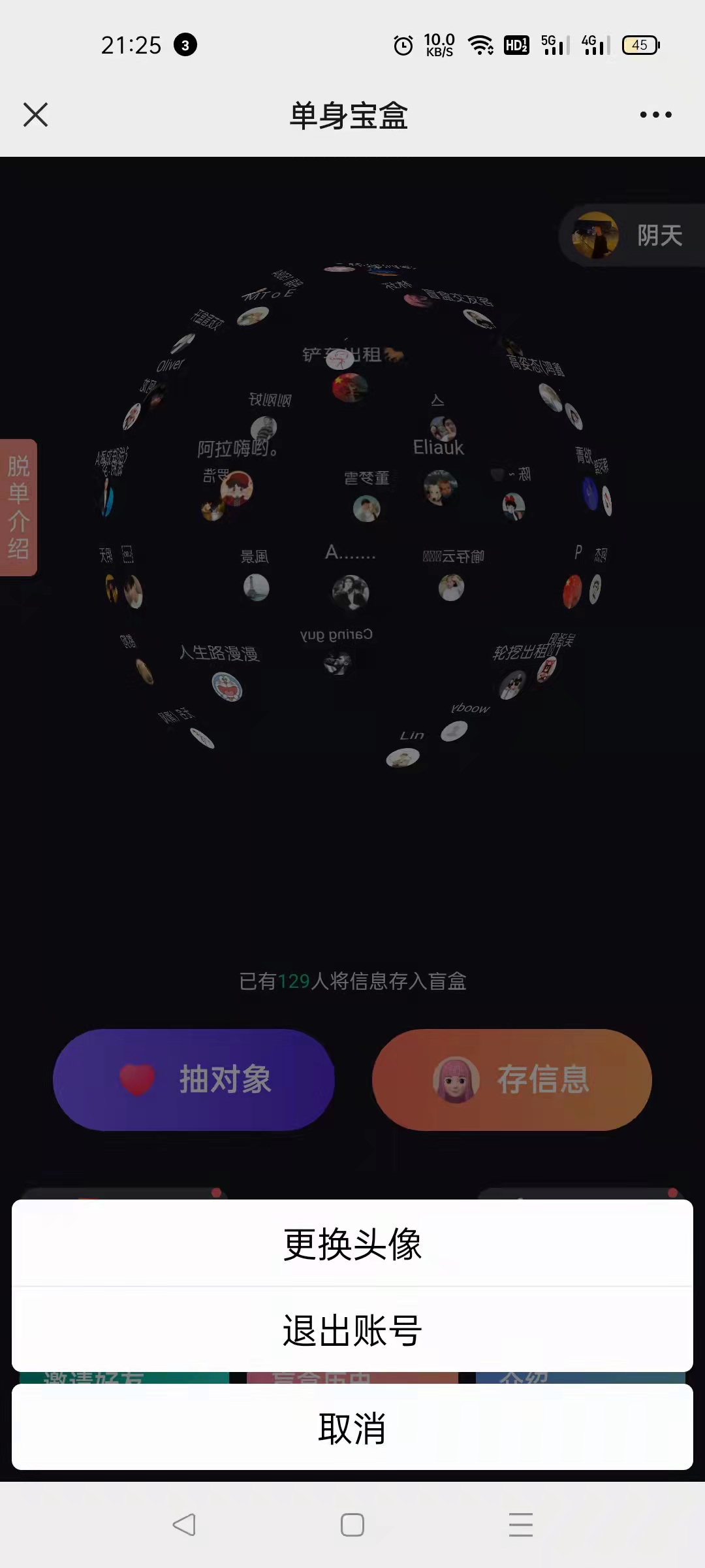 仿soul交友盲盒1.0全开源源码 程序源码 图2张