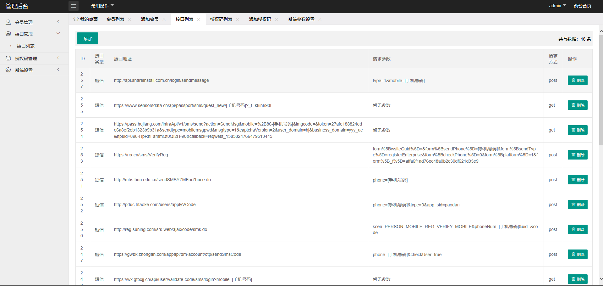 狂电短信云呼轰炸机全开源无加密 程序源码 图1张