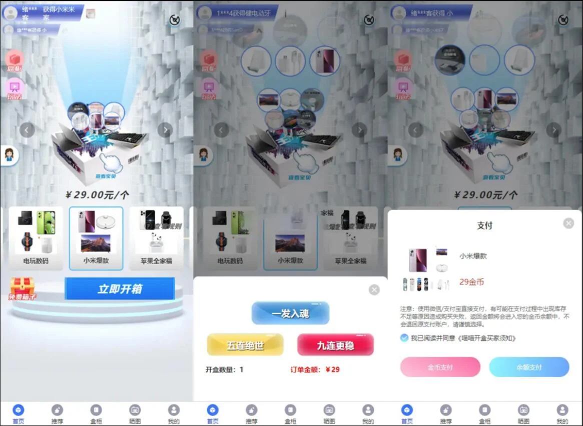 开源Vue盲盒4.0源码 打包小程序app 网页盲盒源码 程序源码 图1张