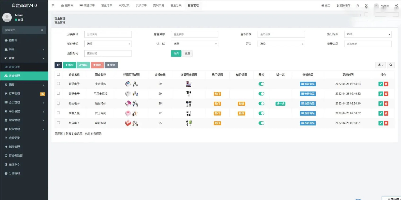 开源Vue盲盒4.0源码 打包小程序app 网页盲盒源码 程序源码 图6张