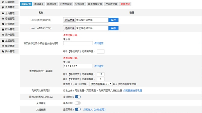 z-blog 价值158元海盗导航模板V1.5 程序源码 图1张