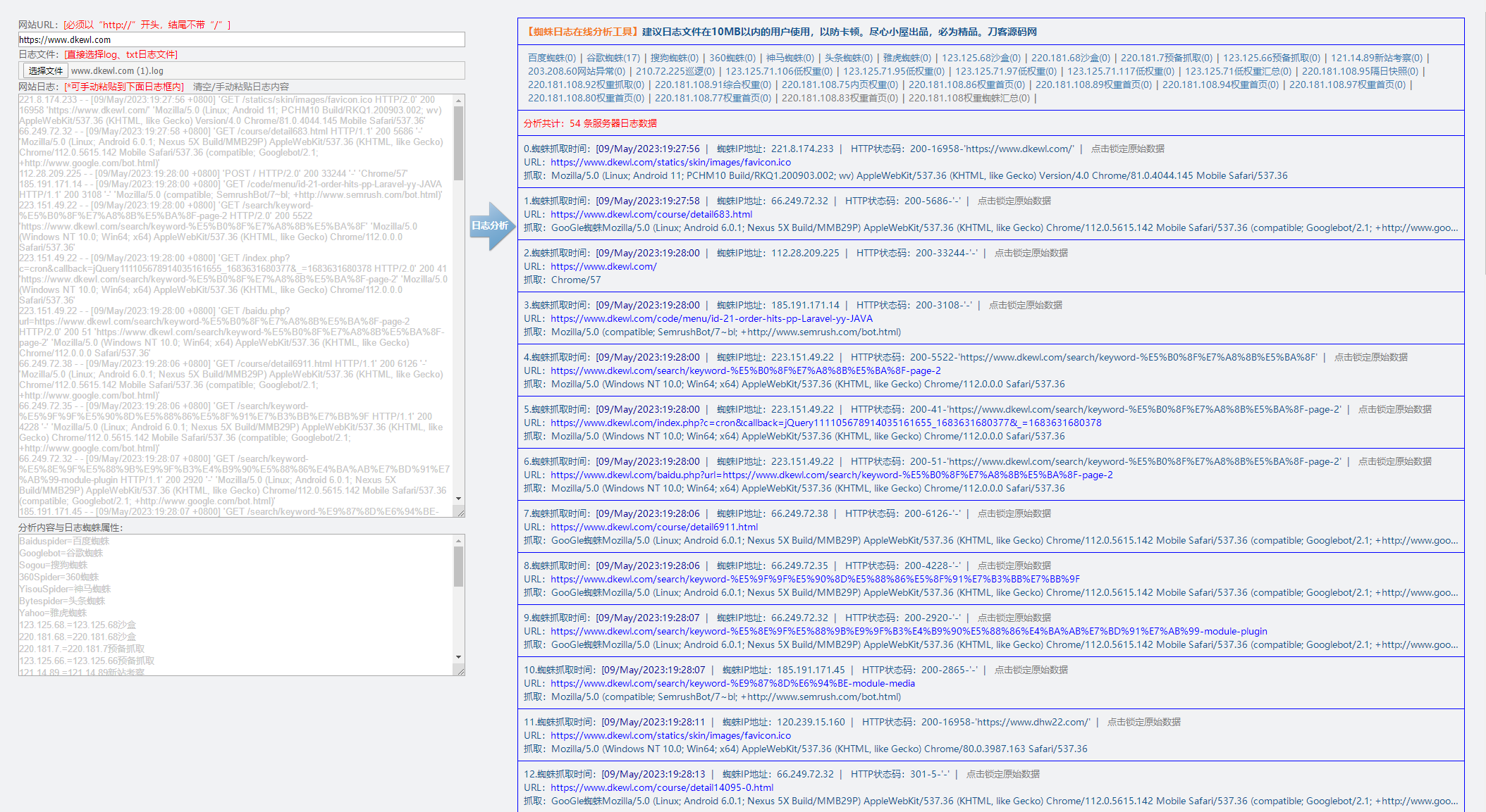 网站日志蜘蛛在线分析工具源码 日志可视化管理工具源码 快速分析搜索引擎网络爬虫抓取记录 软件工具 图1张